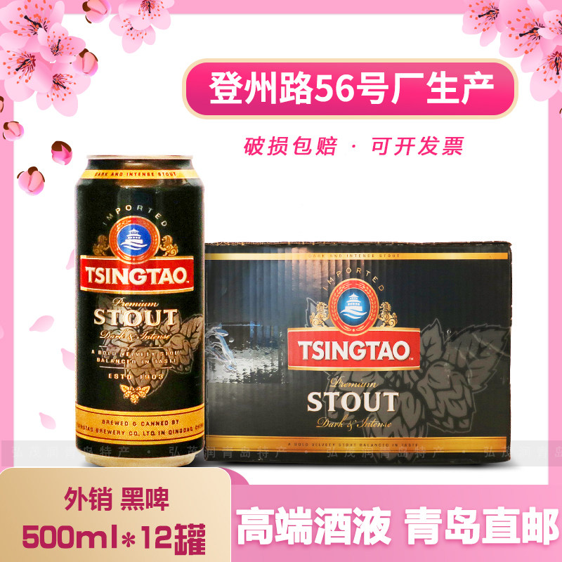 青岛啤酒 外销啤酒 黑啤酒500ml*12听/箱 登州路56号产 酒精度4.
