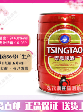 青岛发货青岛啤酒5升*1桶经典红桶5L10斤一厂产节日红黄啤酒