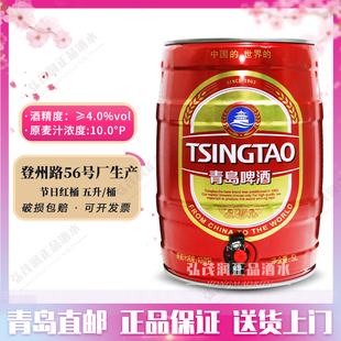 青岛发货青岛啤酒5升 红桶5L10斤一厂产节日红黄啤酒 1桶经典