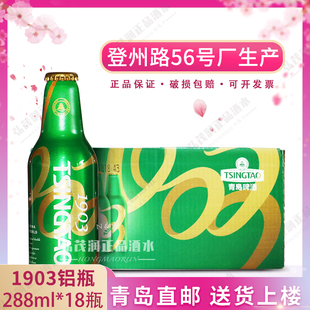 「青岛发货」青岛啤酒经典1903小铝瓶288ml*18瓶/箱青岛产青啤