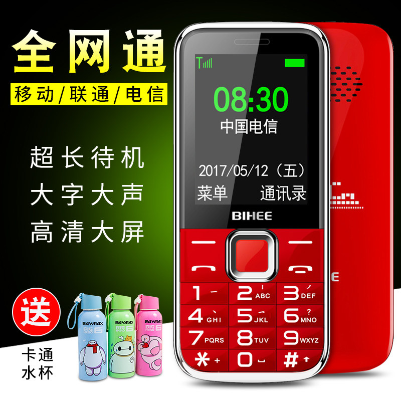 百合BIHEE C20A全网通4G移动联通电信版老人手机大声老年超长待机