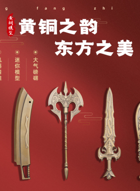 黄铜屠龙刀剑古风迷你摆件