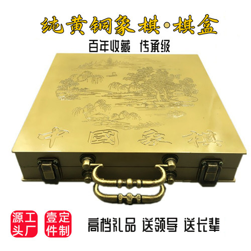 黄铜象棋珍藏送礼自用高档礼品