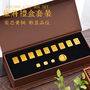 黄铜麻将礼盒套装中国风创意高档礼品送长辈上领导定制商务礼品