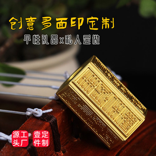 定制创意印章六面印异型印章铜章
