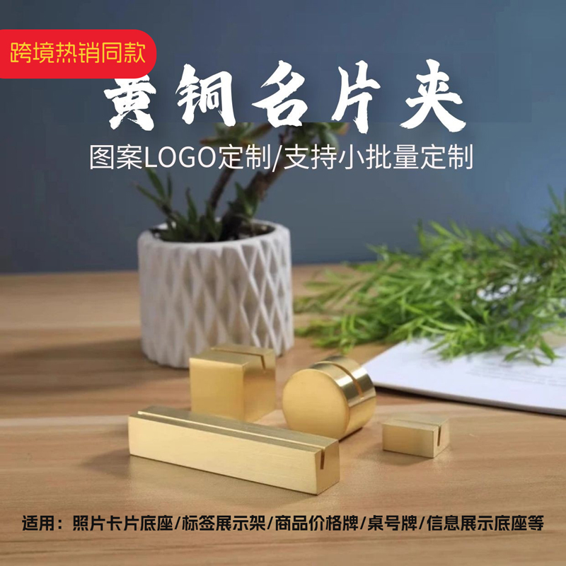 定做黄铜卡片夹底座定制图案LOGO