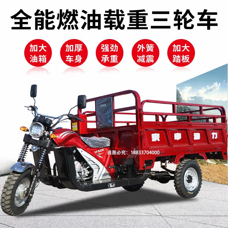 全新燃油三轮摩托车宗申
