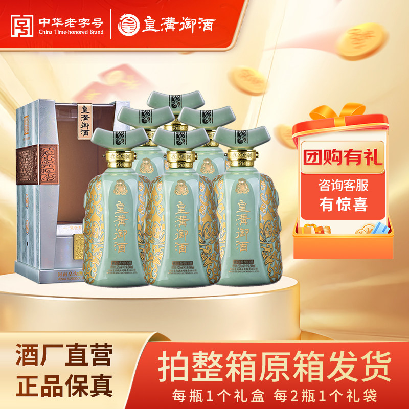 皇沟御酒 52度蓝瓷馥合香大蓝瓶500ml*6瓶整箱高度纯粮送礼白酒