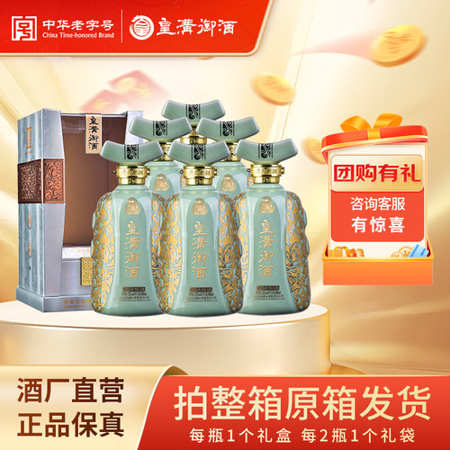 河南皇沟御酒52度蓝瓶馥合香整箱