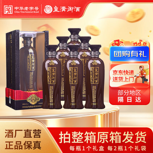 皇沟1988盒装浓香型纯粮送礼白酒