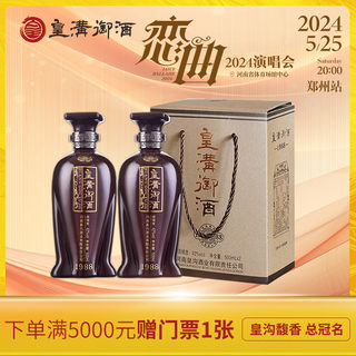 皇沟御酒  42度市值简装1988纯粮浓香白酒 500ml*2瓶盒装