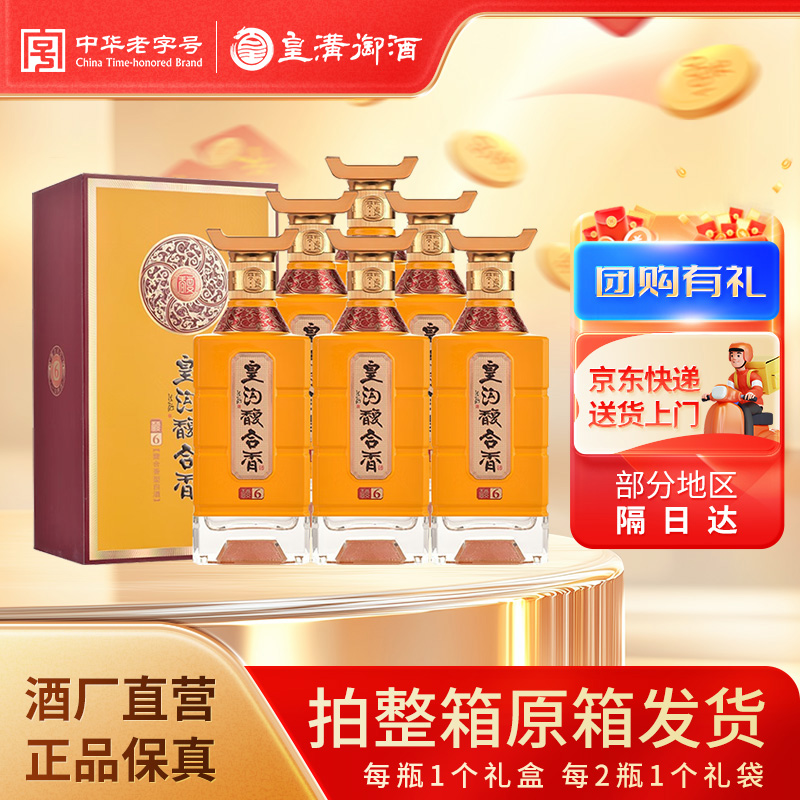 皇沟馥6馥合香53度纯粮酿造白酒