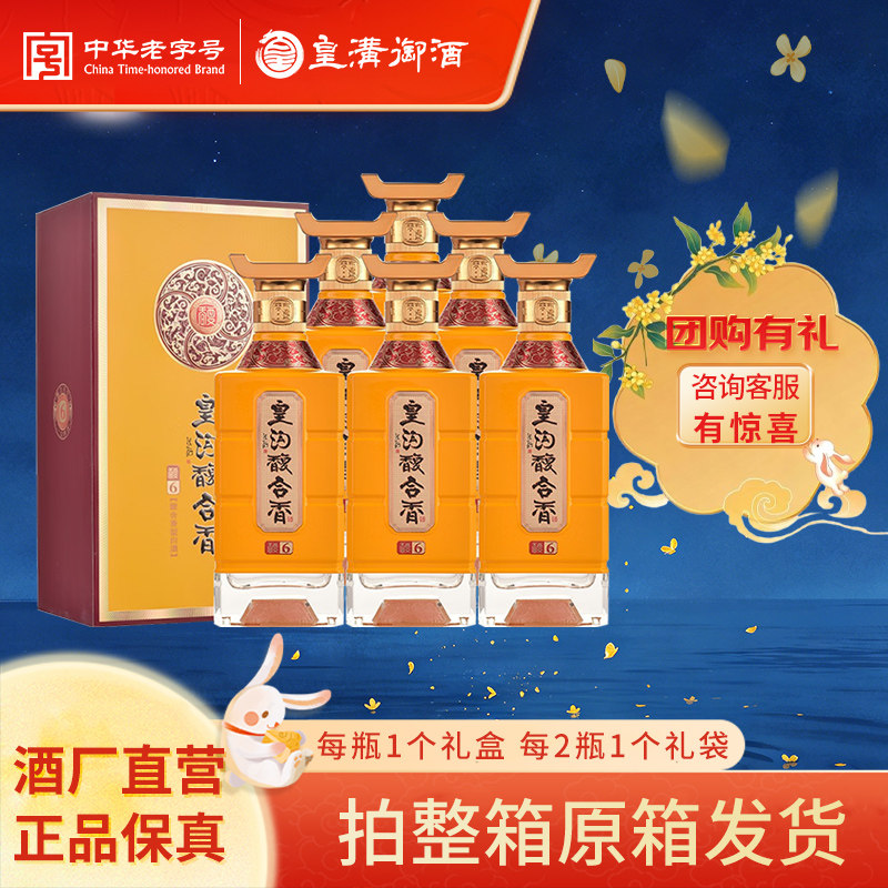 皇沟馥6馥合香53度纯粮酿造白酒图片
