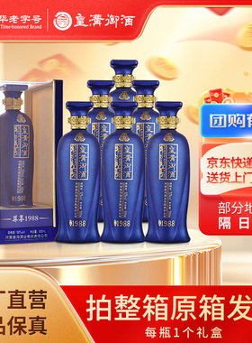 皇沟御酒 尊享1988盒装 52度纯粮食酿造浓香型白酒500ml*6整箱装