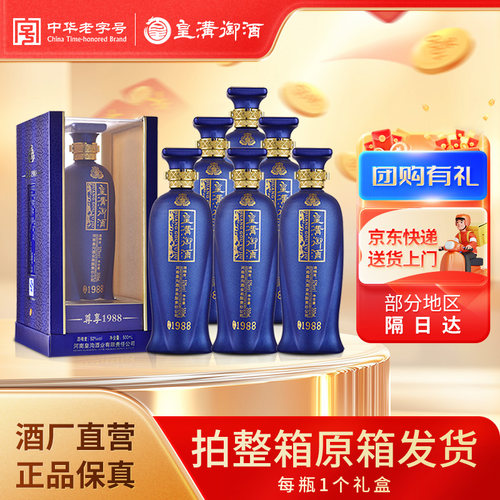 高度纯粮白酒皇沟尊享1988送礼