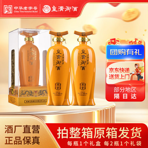 皇沟尊贵1988纯粮浓香52°白酒