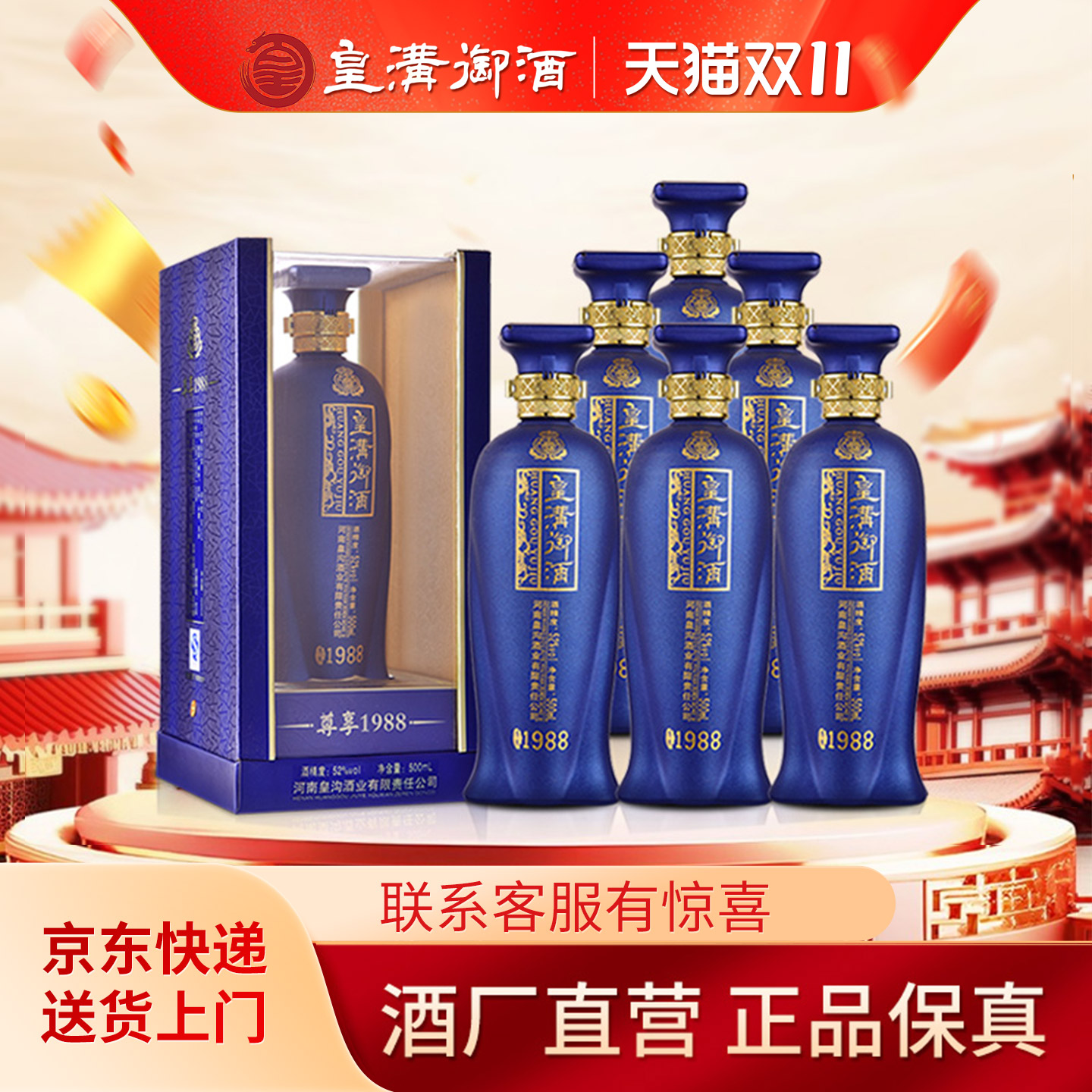高度纯粮白酒皇沟尊享1988送礼