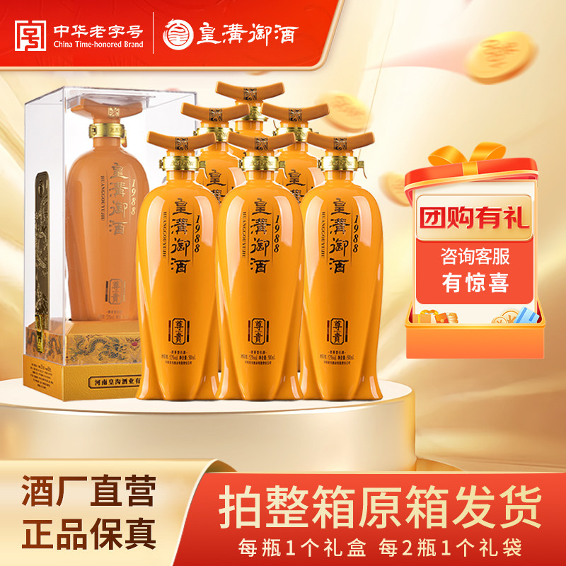 皇沟御酒 52度尊贵1988 浓香型白酒 500ml*6瓶整箱 纯粮酿
