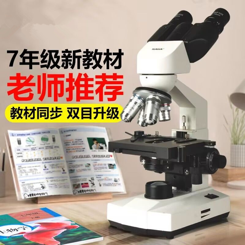 中小学生专用双目显微镜专业级生物光学可看精子细菌医学生日礼物