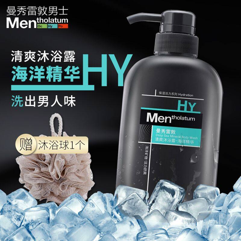 曼秀雷敦男士海洋精华清爽沐浴露洁净补水保湿滋润持久留香500ml