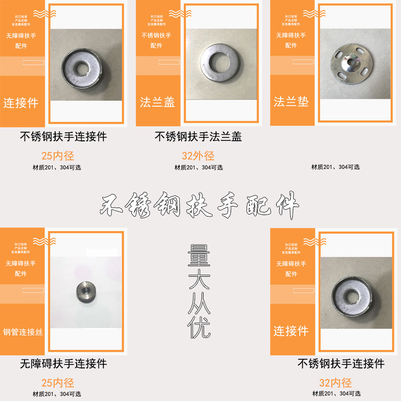 卫生间扶手配件法兰盖