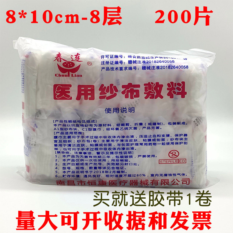 8*10cm*8层包邮医院灭菌纱布块无菌医用纱布敷料 单独包200片价