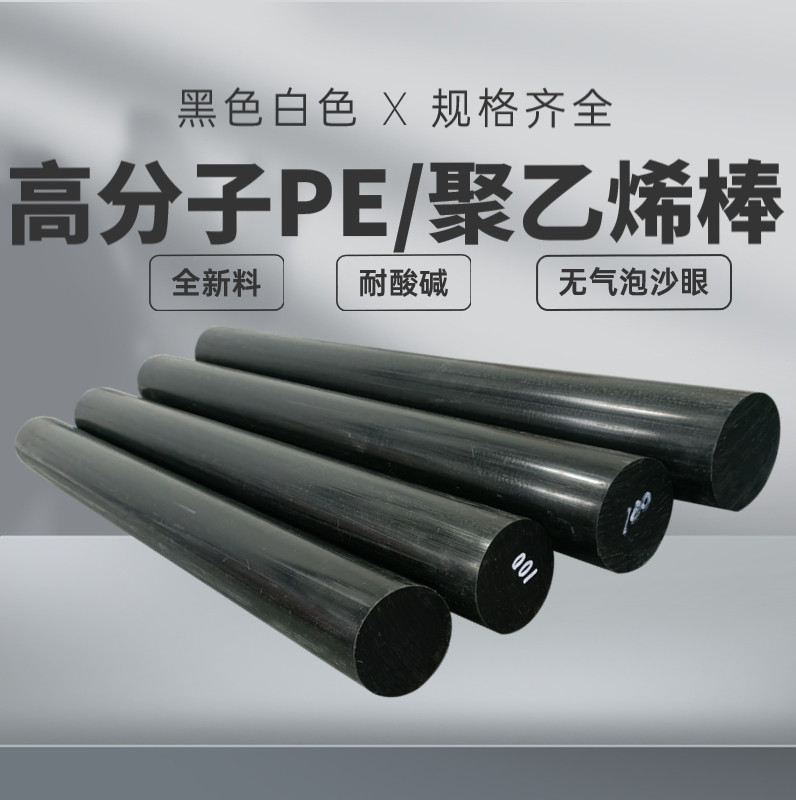 黑色PE棒 HDPE棒 高分子聚乙烯UPE棒 高密度耐磨耐酸碱