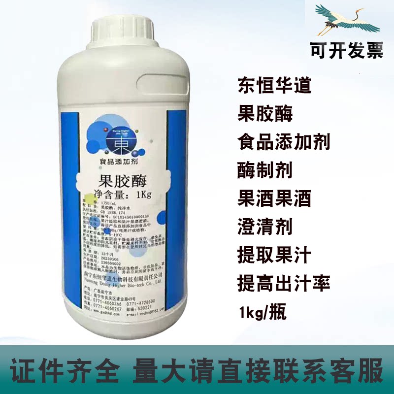 东恒华道果胶酶提高出汁澄清