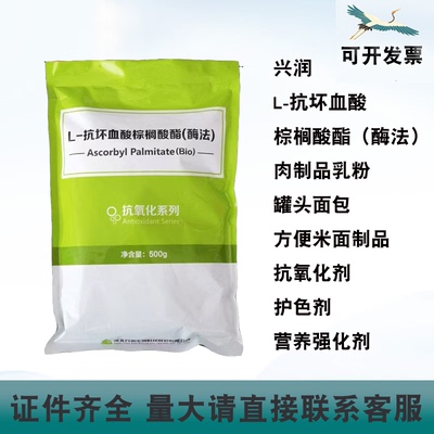 抗坏血酸棕榈酸酯维生素C酯乳粉