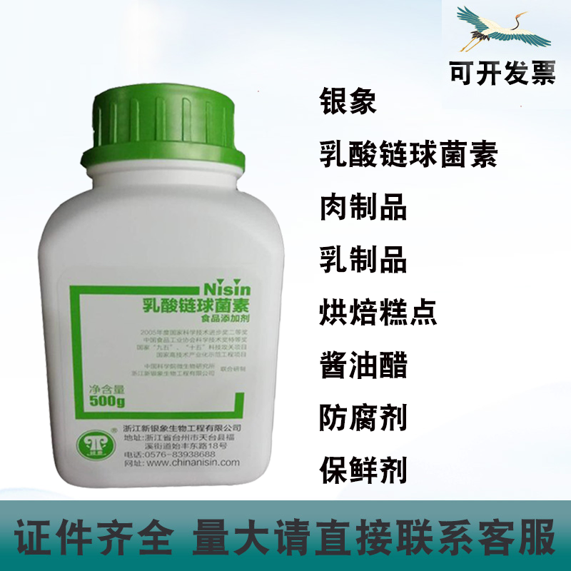 银象乳酸链球菌素肉制品乳制品米面制品酱油醋烘焙糕点防腐保鲜剂,粮油调味/速食/干货/烘焙,特色/复合食品添加剂,淘宝优惠券,粉丝福利购,淘宝优惠卷