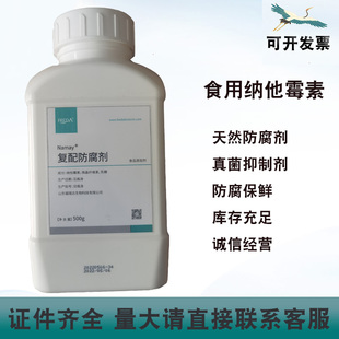 福瑞达复配防腐剂食用那他霉素天然防腐剂保鲜剂真菌抑菌剂