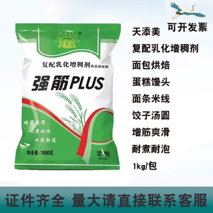 天添美增劲PLUS复配乳化增稠剂面包烘焙蛋糕面条面条米线增筋爽滑