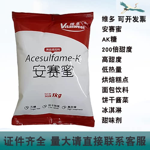 维多AK糖安赛蜜200倍蔗糖1kg