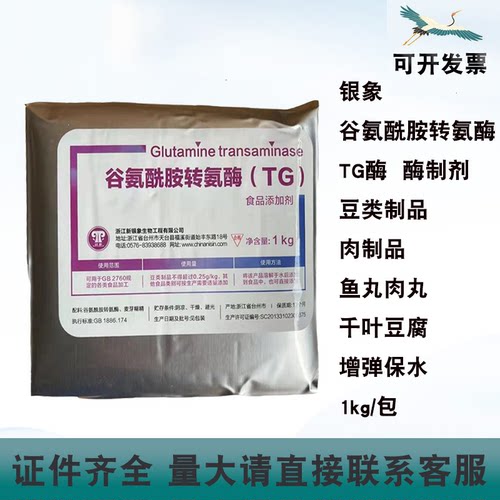 银象谷氨酰胺转氨酶增弹保水