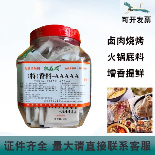 凯鑫瑞5A耐高温增香回味粉