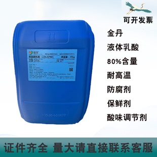 金丹液体乳酸80%含量饮料肉类耐高温防腐保鲜剂酸度调节剂25kg/桶