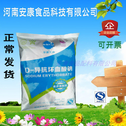 D-异抗坏血酸钠食品级vc钠防腐抗氧化剂食用食品添加剂1kg装护色