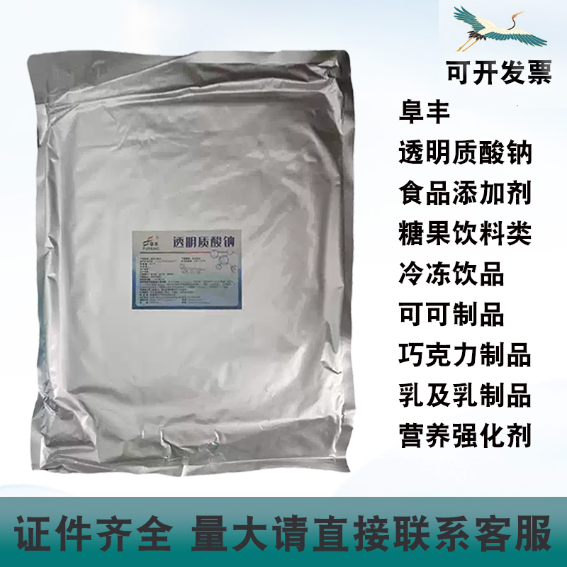 阜丰透明质酸钠食品添加剂酒类冷冻饮品糖果饮料类营养强化剂1kg