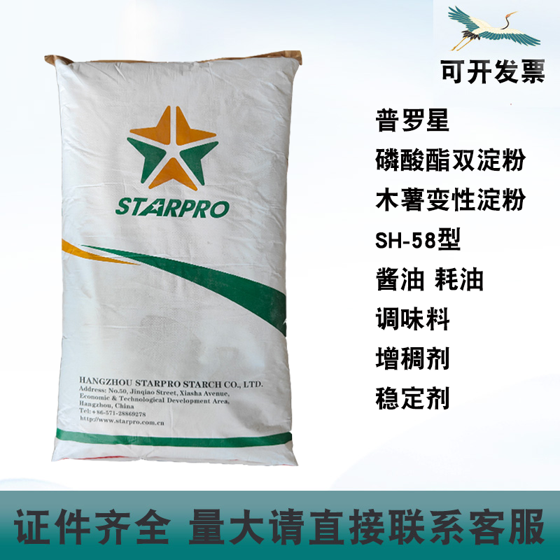 普罗星磷酸酯双淀粉木薯变性淀粉SH-58酱油耗油增稠剂稳定剂25kg