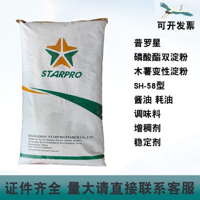 普罗星木薯变性淀粉酱油耗油增稠