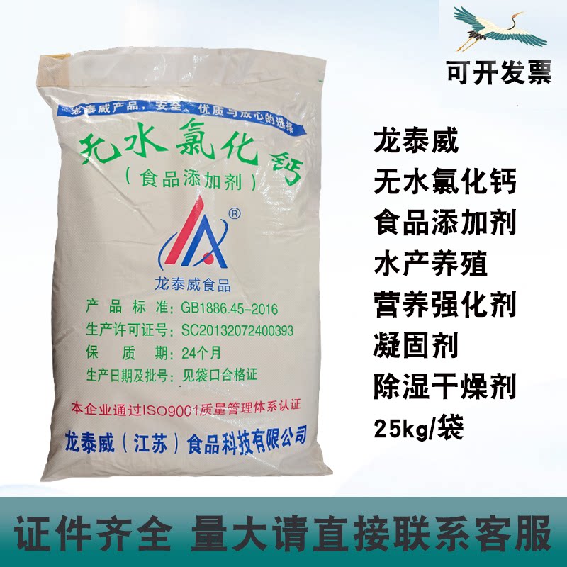 龙泰威无水氯化钙凝固剂25kg图片