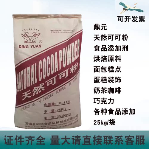 鼎元可可粉25kg提拉米苏烘焙用
