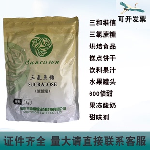 三和维信三氯蔗糖烘焙糕点饼干饮料酸奶果汁600倍甜1kg/包甜味剂