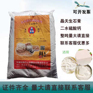 食用生石膏粉豆腐脑豆腐凝固剂食品级二水硫酸钙添加剂商用晶天牌