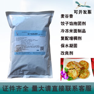 麦谷香饺子馅抱团剂复配冷冻米面制品增稠剂饺子馅饼馅料抱团1kg