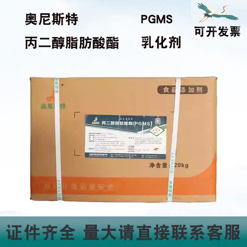 奥尼斯特PGMS食品级乳化剂