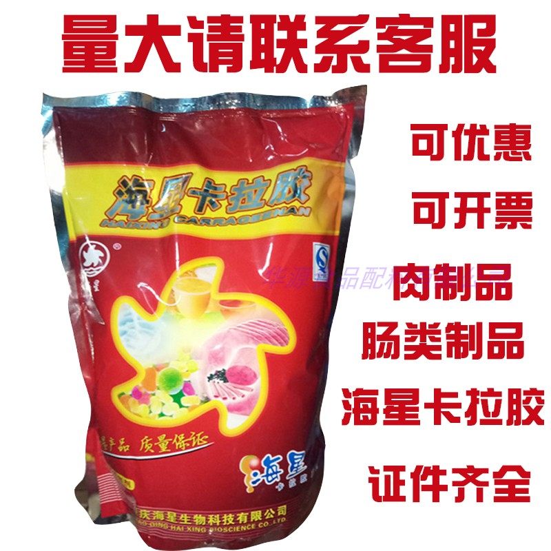 海星牌卡拉胶食品级复配增稠肉制品粘连揉衮注射牛肉腊肠类火腿肠,粮油调味/速食/干货/烘焙,特色/复合食品添加剂,淘宝优惠券,粉丝福利购,淘宝优惠卷