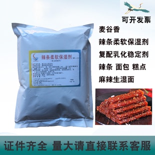 麦谷香辣条柔软保湿剂复配乳化稳定剂辣条面包年糕麻辣生湿面1kg