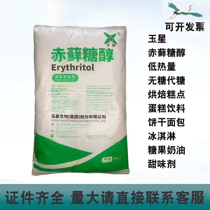 玉星赤藓糖醇烘焙糕点饮料面包饼干果酱健康代糖低热量食品甜味剂