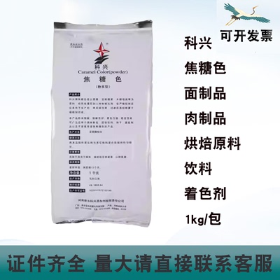 科兴焦糖色着色剂1kg/包